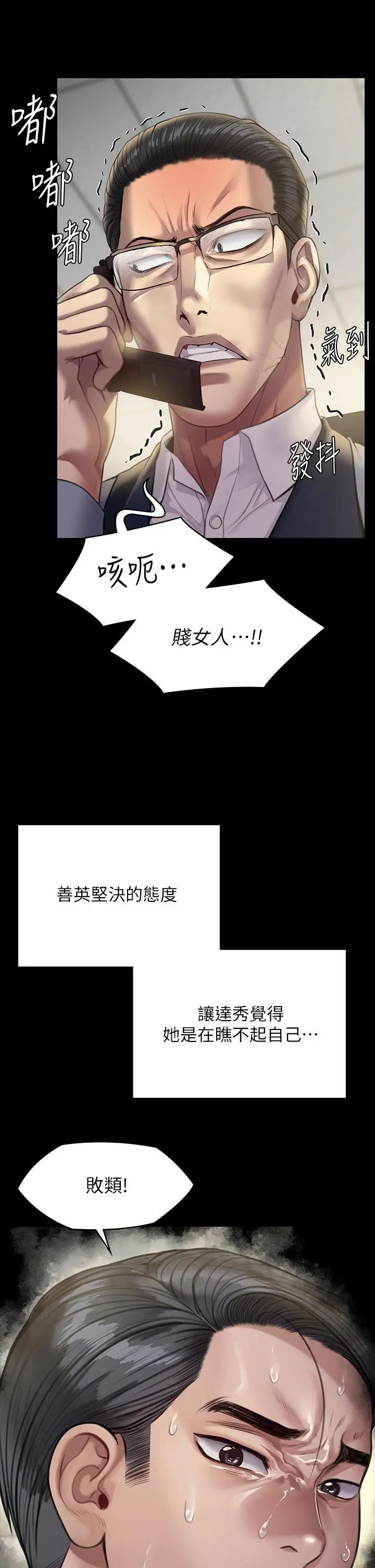 傀儡 第252话-打击过大昏倒的刘学英 第24页