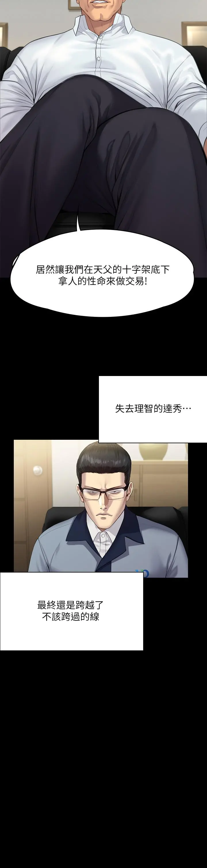 傀儡 第252话-打击过大昏倒的刘学英 第27页