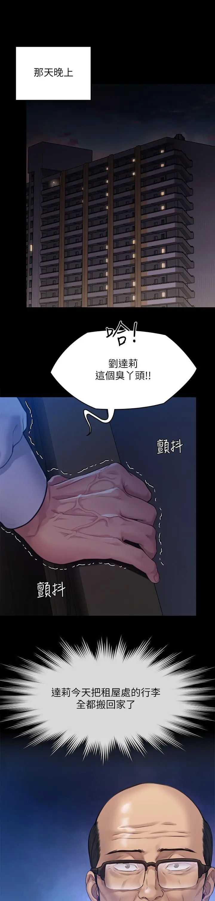 傀儡 第252话-打击过大昏倒的刘学英 第46页