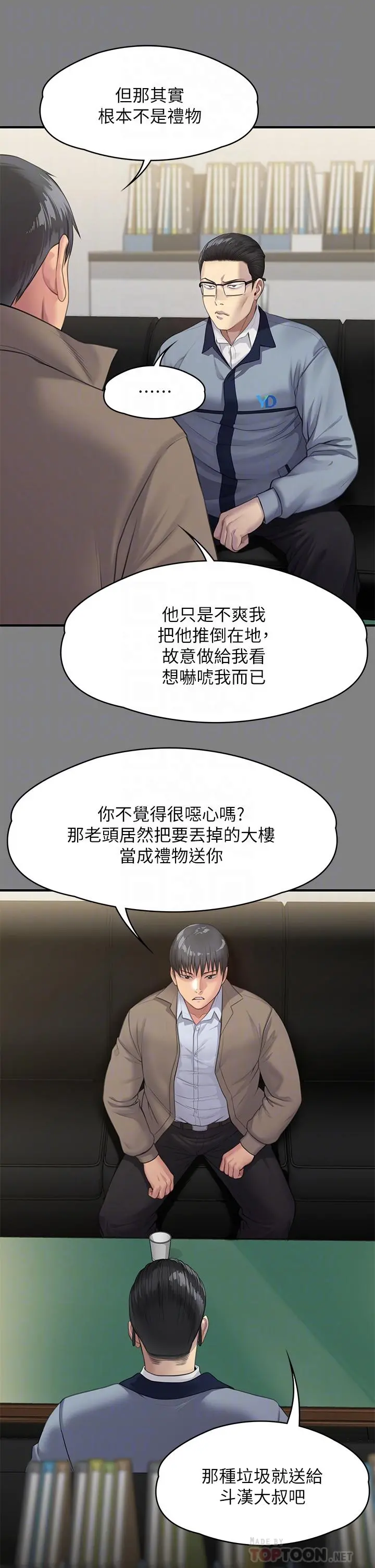傀儡 第252话-打击过大昏倒的刘学英 第10页