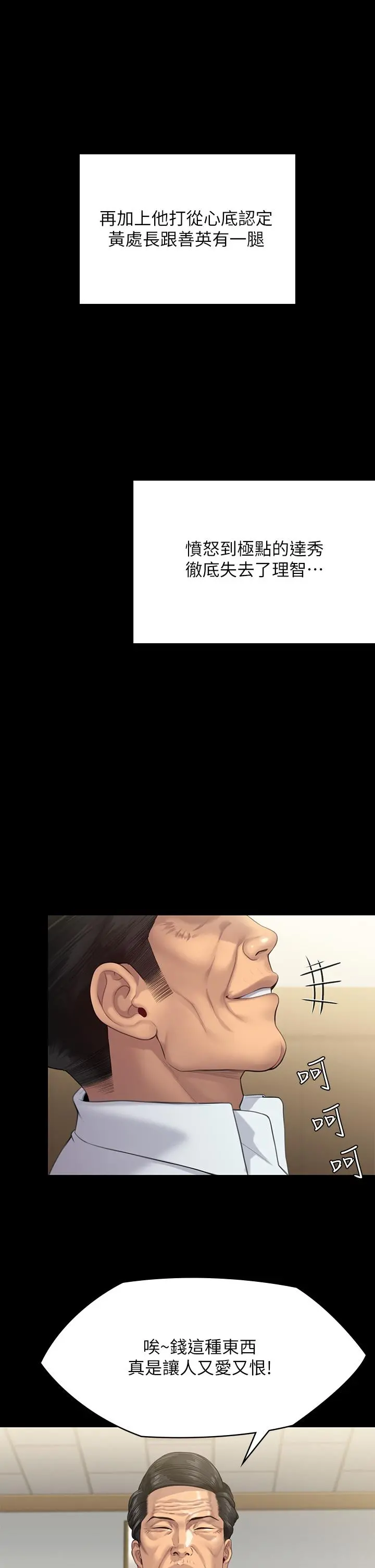 傀儡 第252话-打击过大昏倒的刘学英 第26页