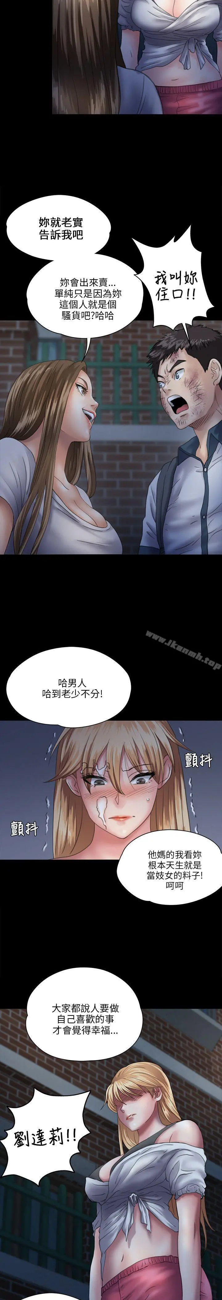 傀儡 第30话 第8页