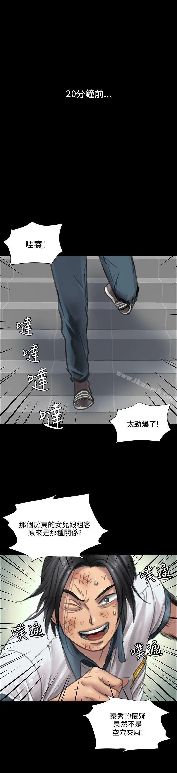 傀儡 第13话 第24页