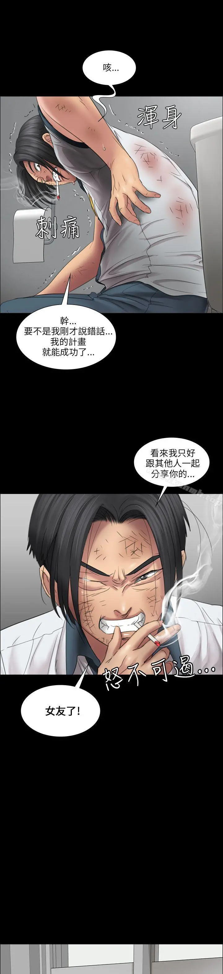 傀儡 第13话 第30页