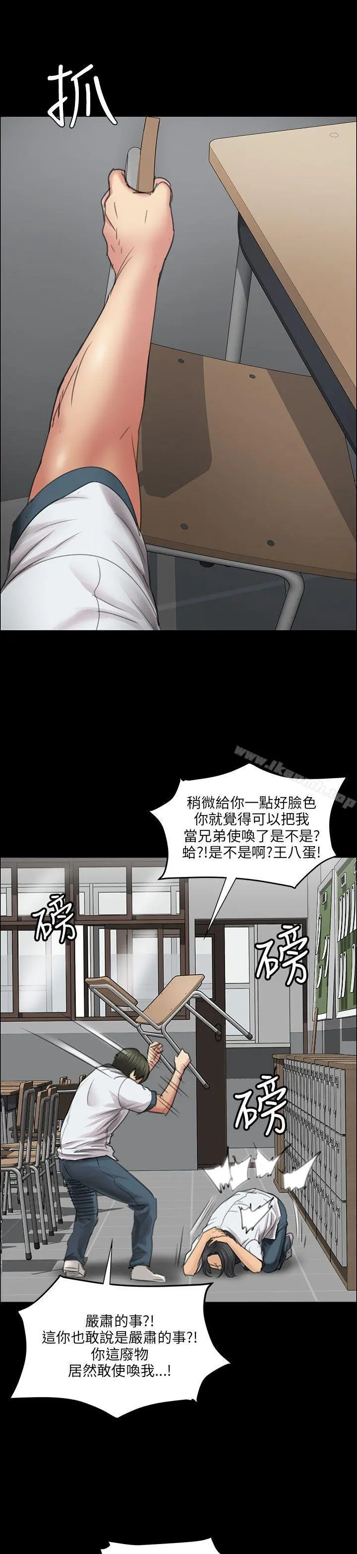 傀儡 第13话 第12页