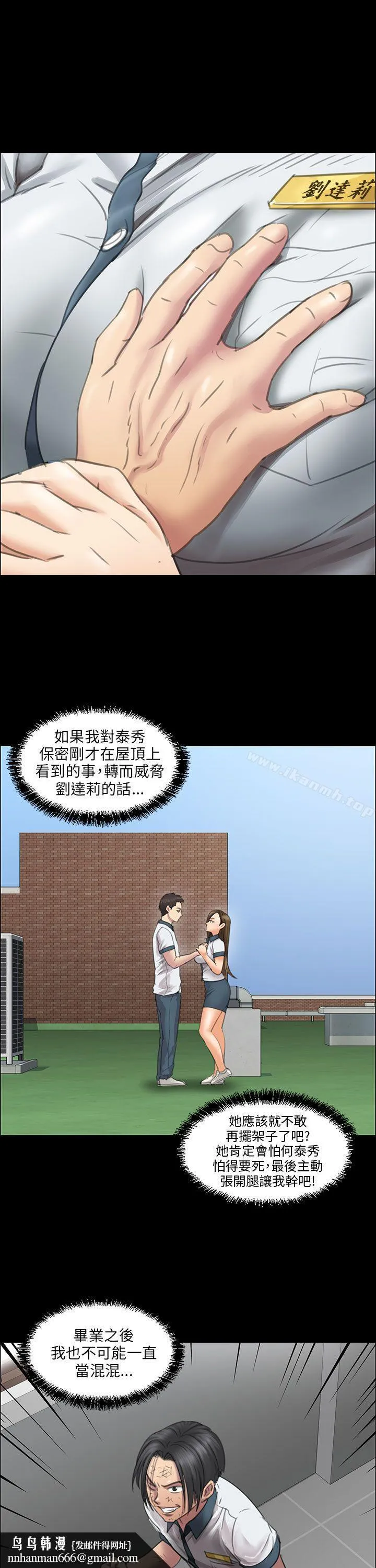 傀儡 第13话 第28页