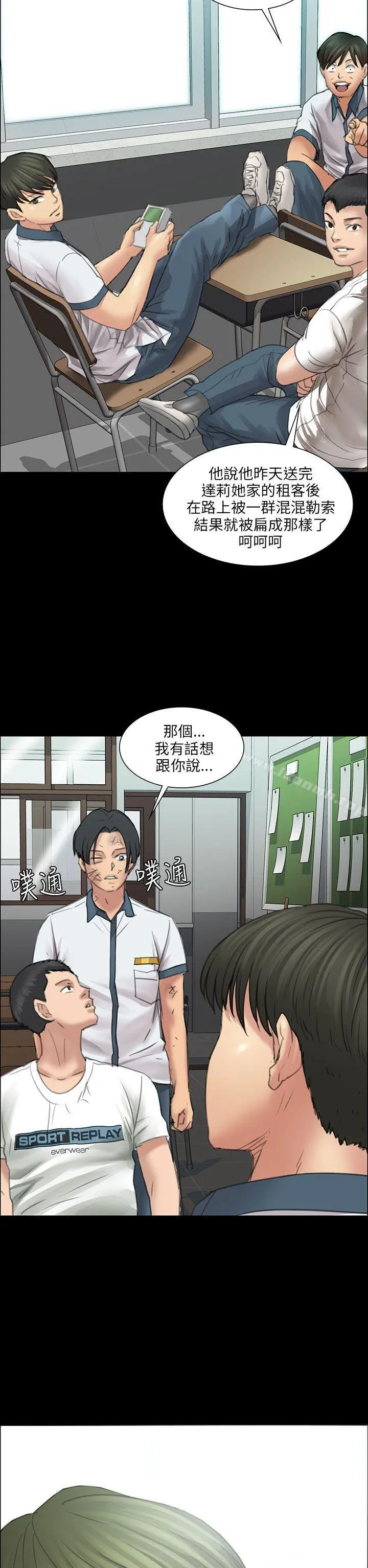 傀儡 第13话 第2页