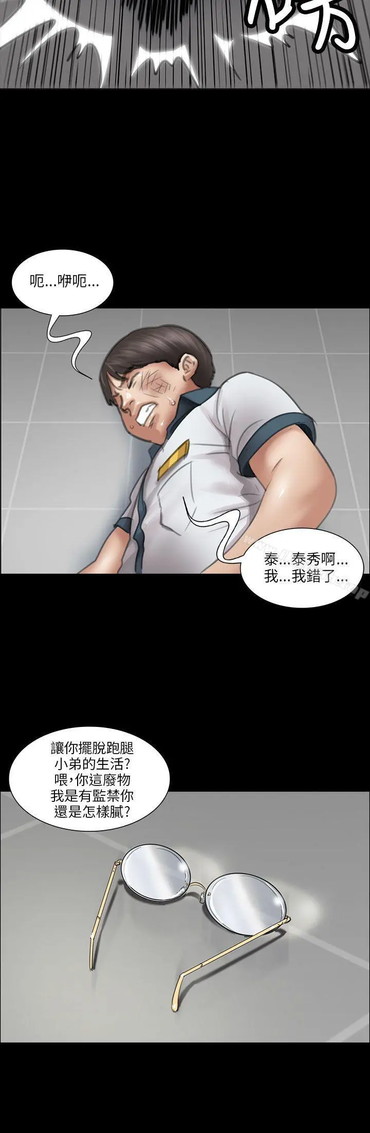 傀儡 第13话 第37页