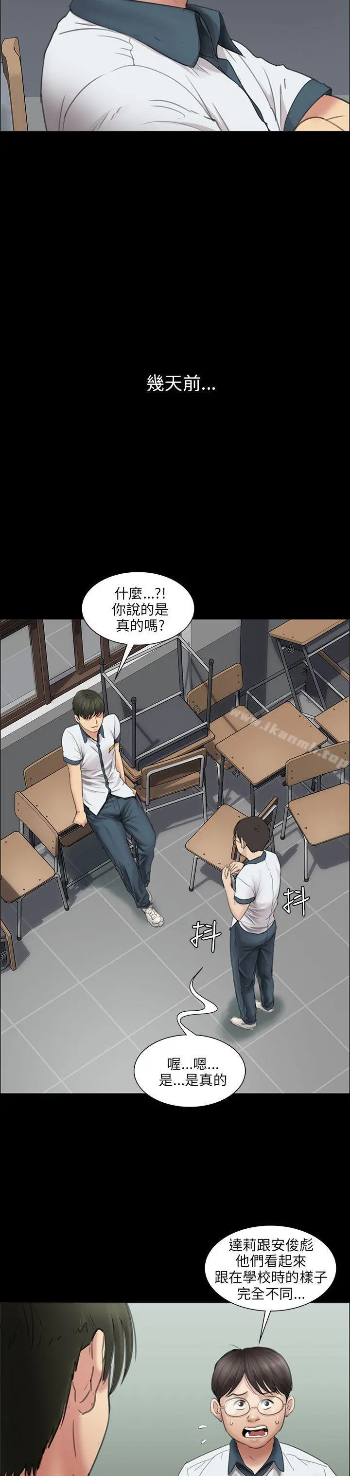 傀儡 第13话 第32页