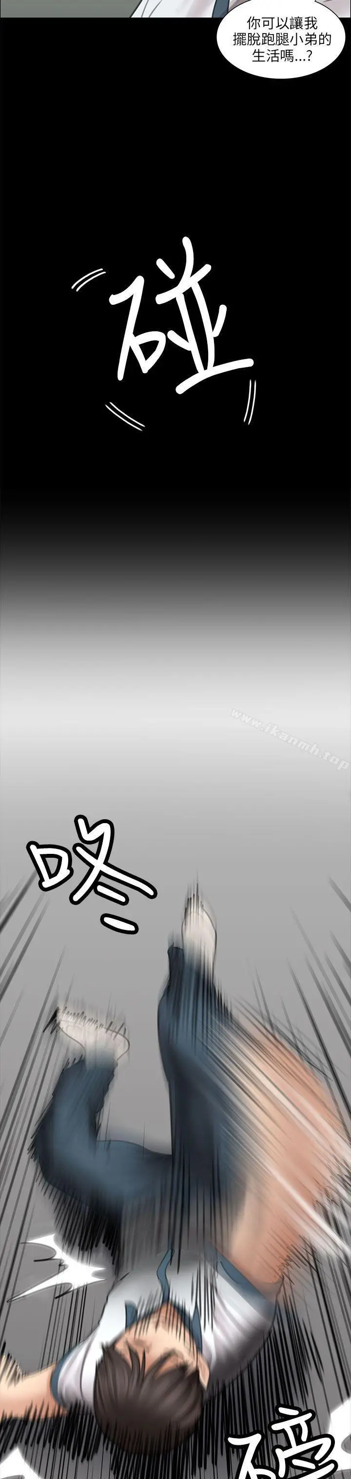 傀儡 第13话 第36页