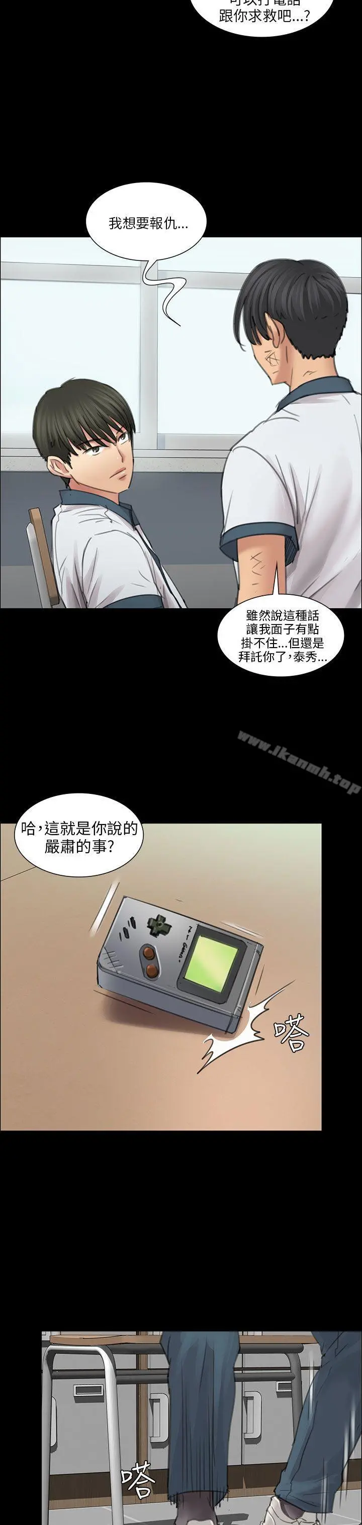 傀儡 第13话 第6页