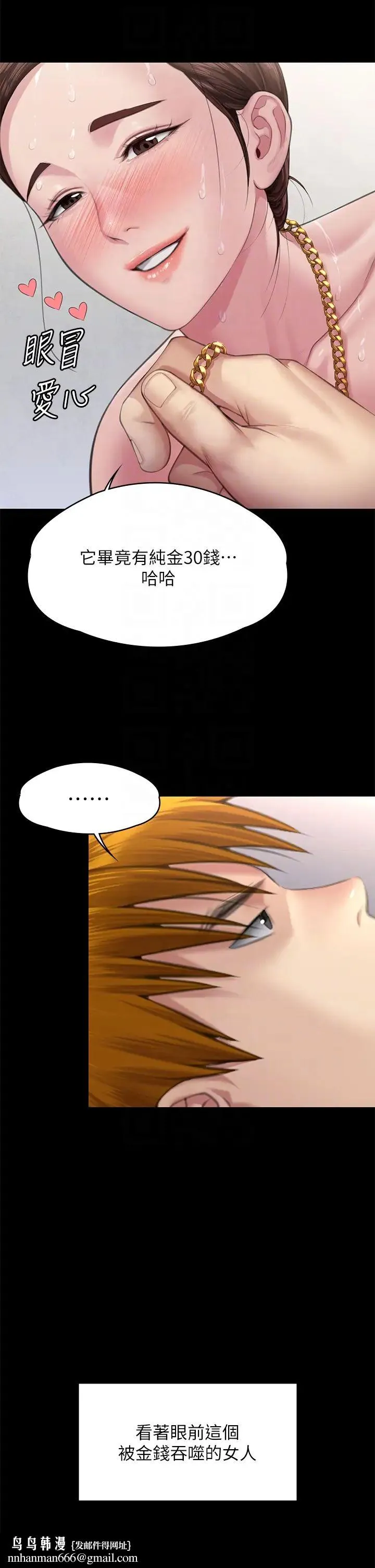 傀儡 第308話-陷入危機的女人們 第30页