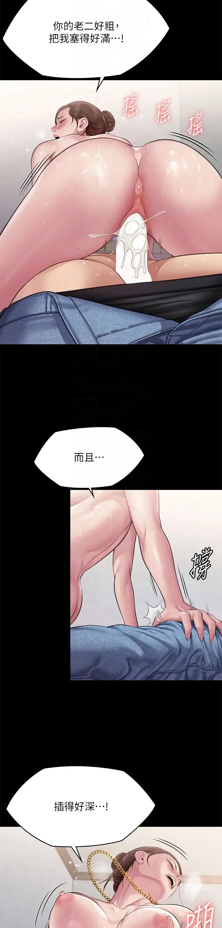 傀儡 第308話-陷入危機的女人們 第24页