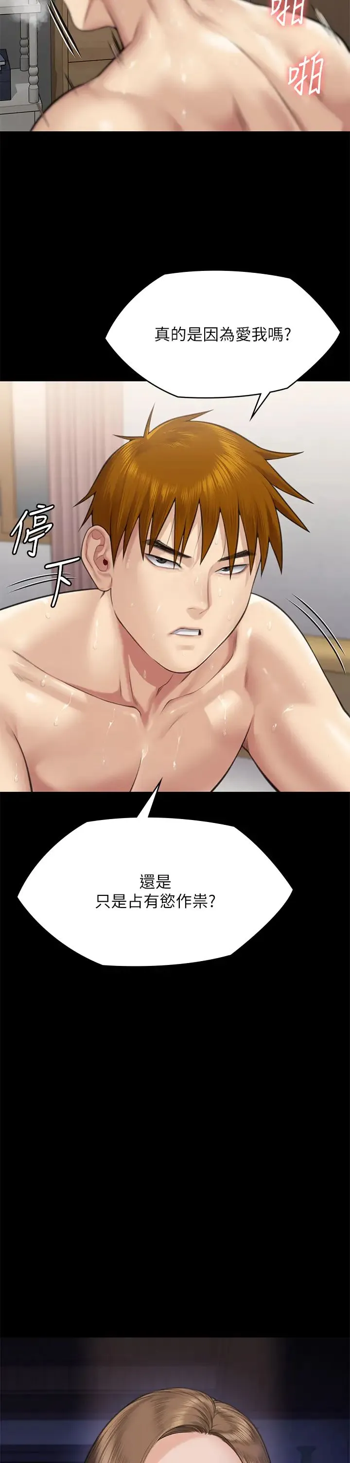 傀儡 第308話-陷入危機的女人們 第55页