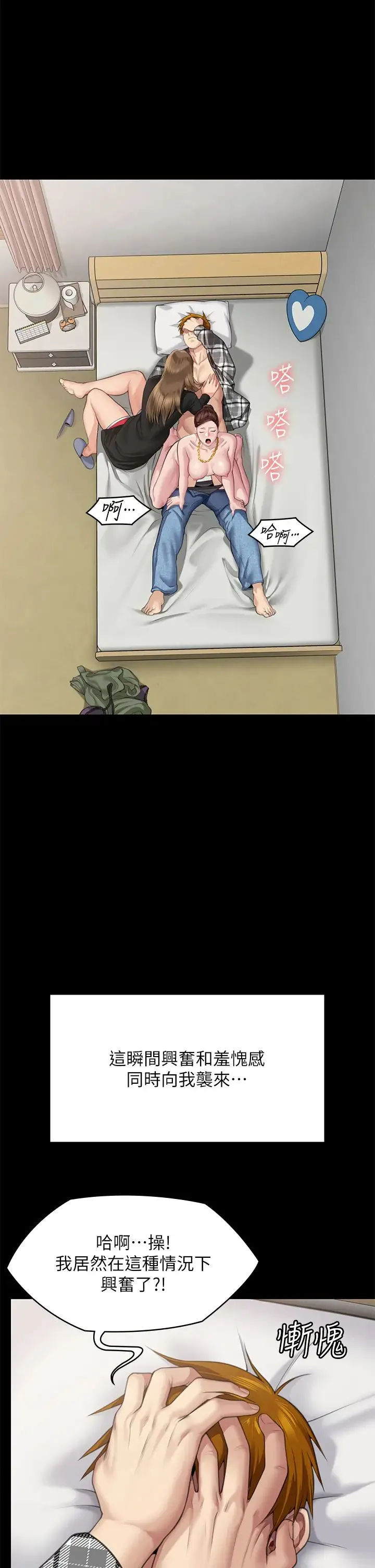 傀儡 第308話-陷入危機的女人們 第7页