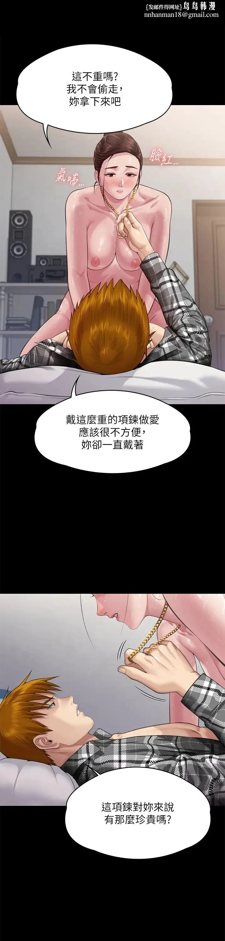 傀儡 第308話-陷入危機的女人們 第29页