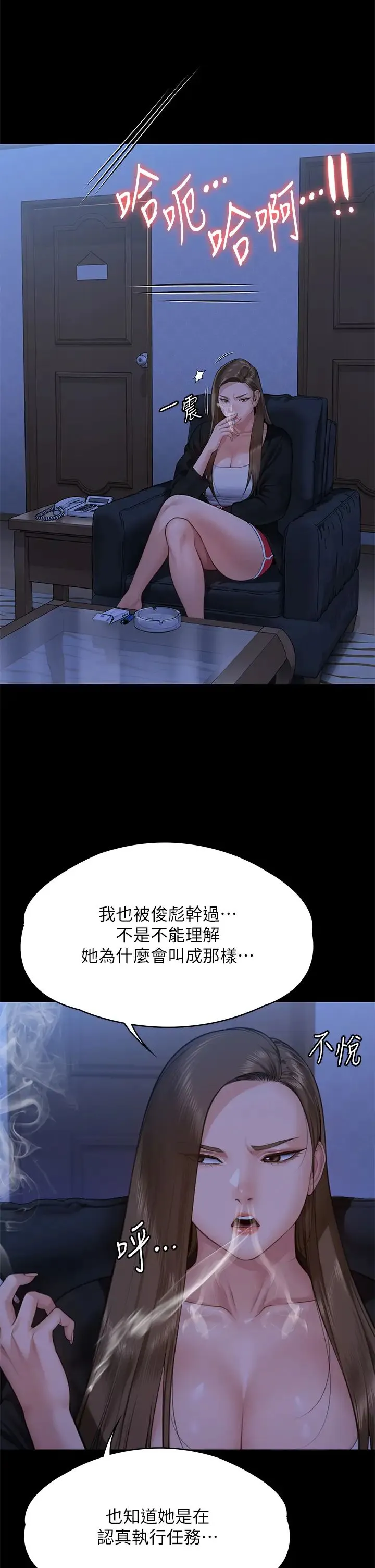 傀儡 第308話-陷入危機的女人們 第21页