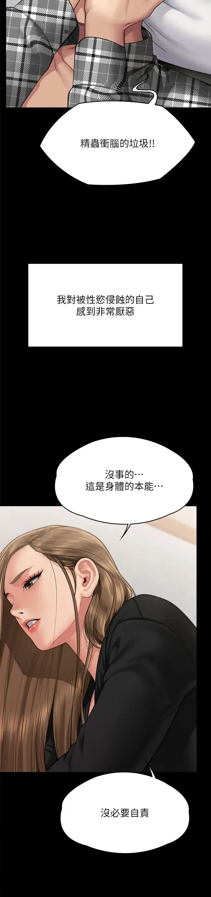 傀儡 第308話-陷入危機的女人們 第8页