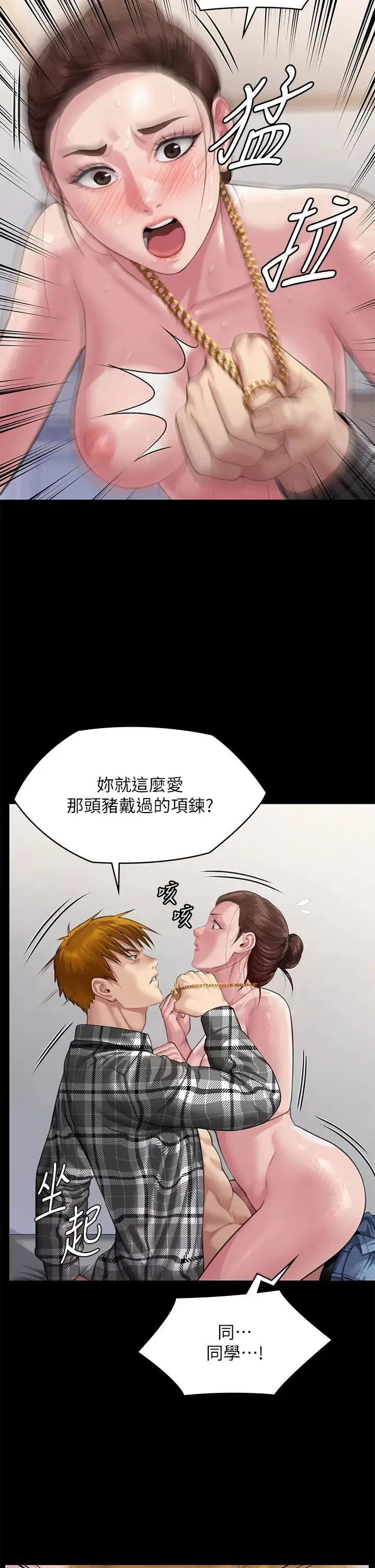 傀儡 第308話-陷入危機的女人們 第33页