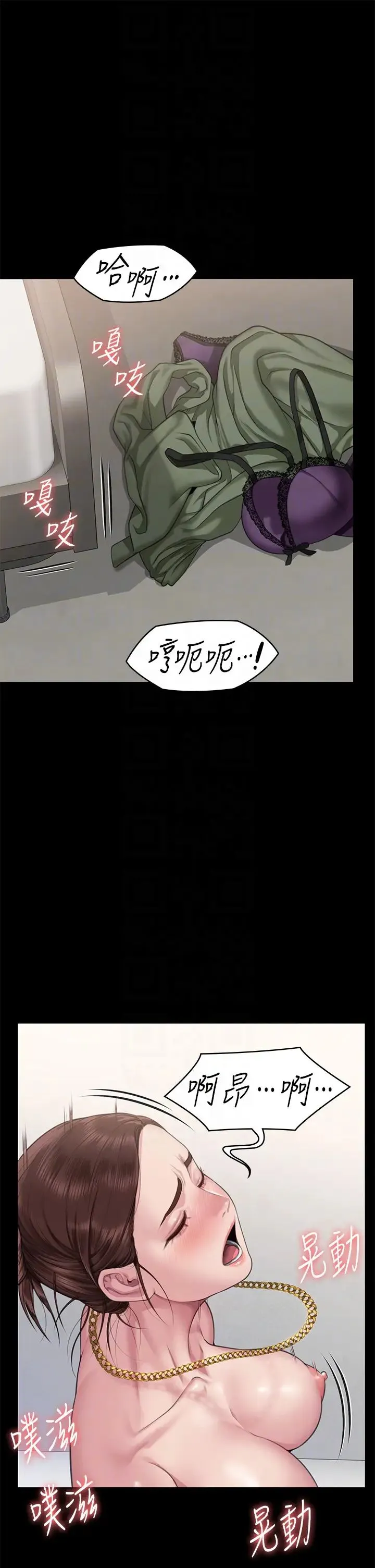 傀儡 第308話-陷入危機的女人們 第6页
