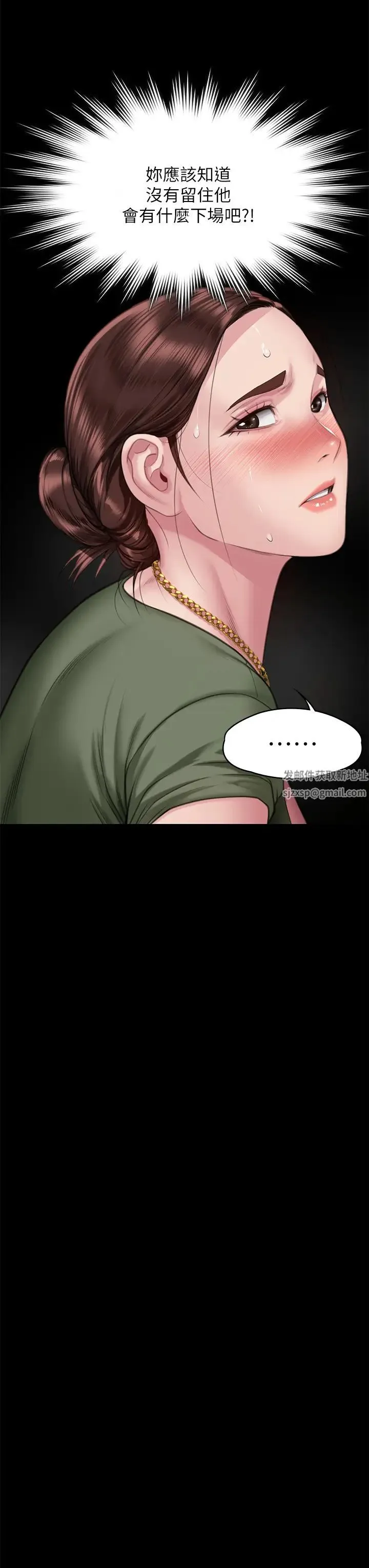 傀儡 第308話-陷入危機的女人們 第3页