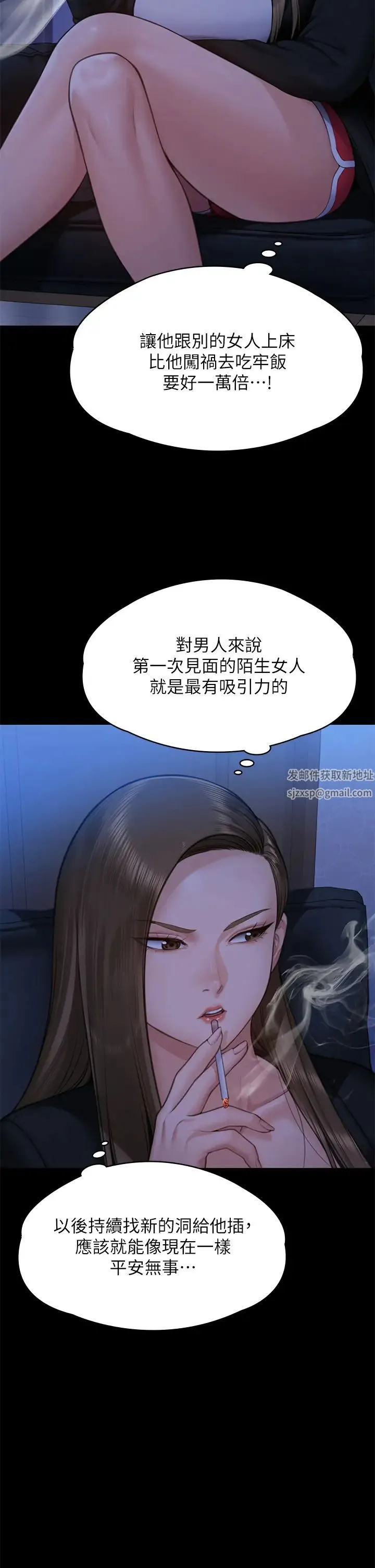 傀儡 第308話-陷入危機的女人們 第20页