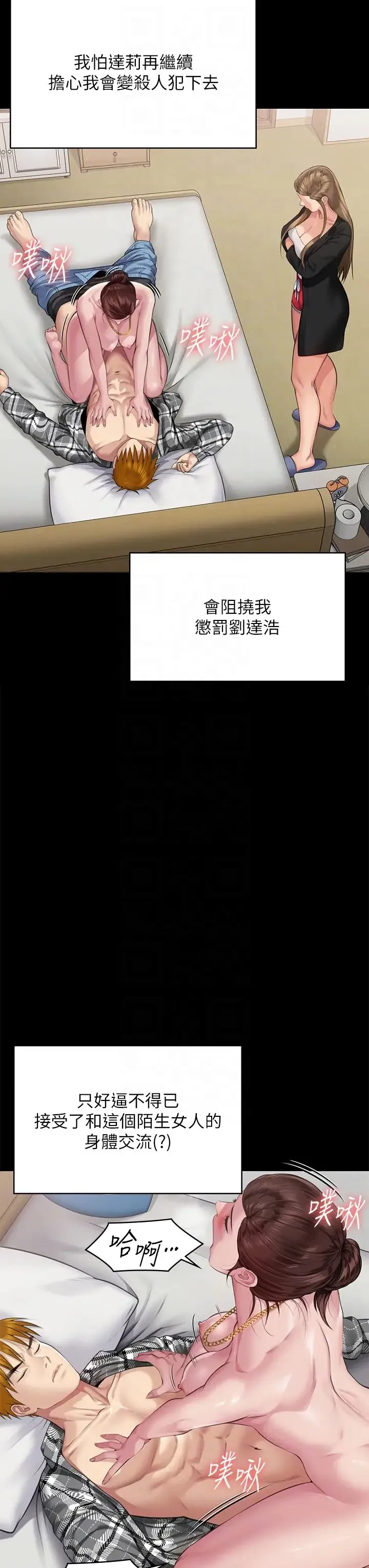 傀儡 第308話-陷入危機的女人們 第14页