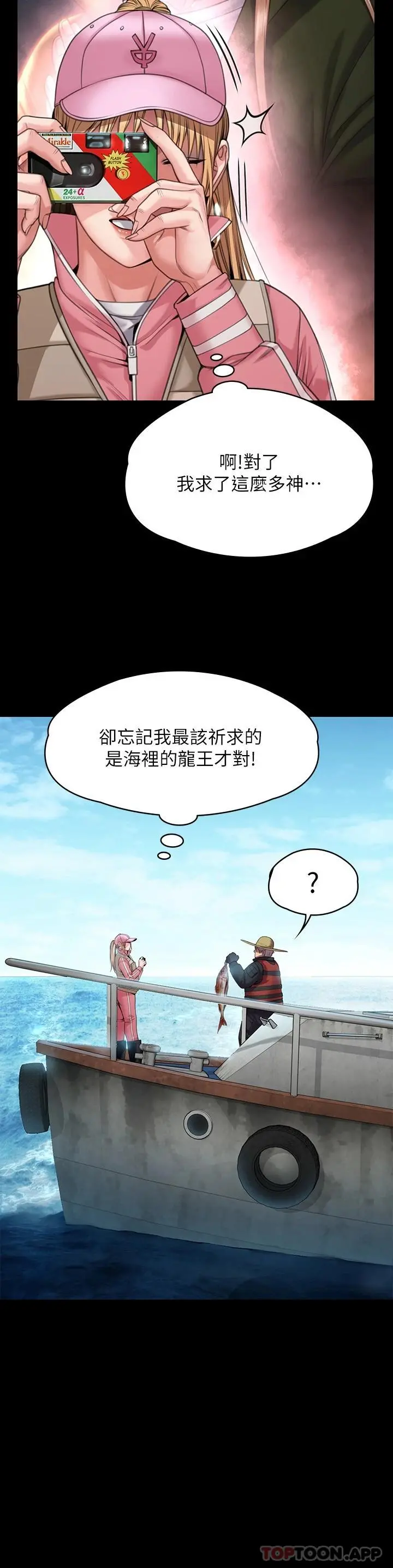 傀儡 第266话-差波多岛不为人知的阴暗面 第22页