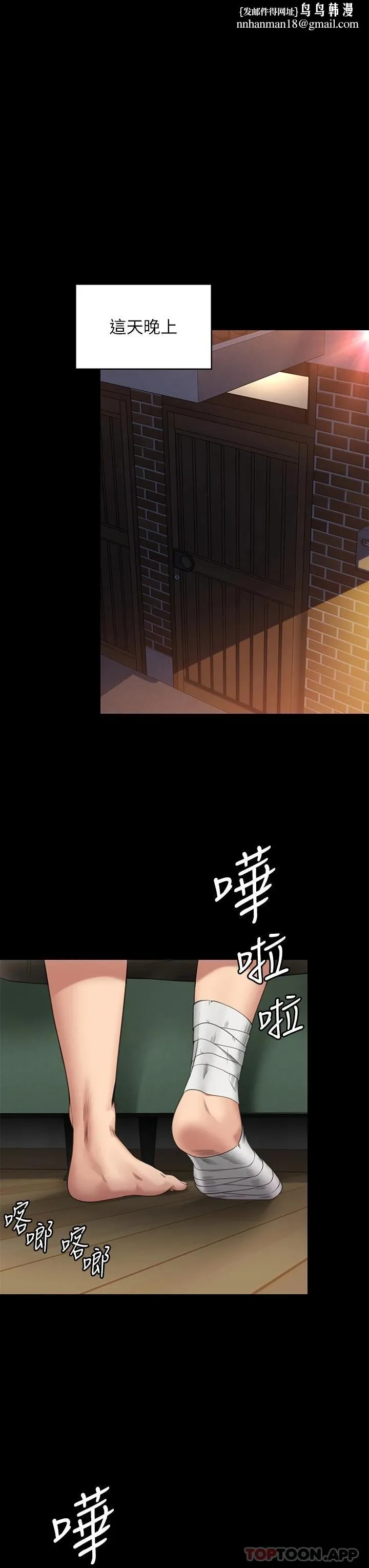 傀儡 第266话-差波多岛不为人知的阴暗面 第30页
