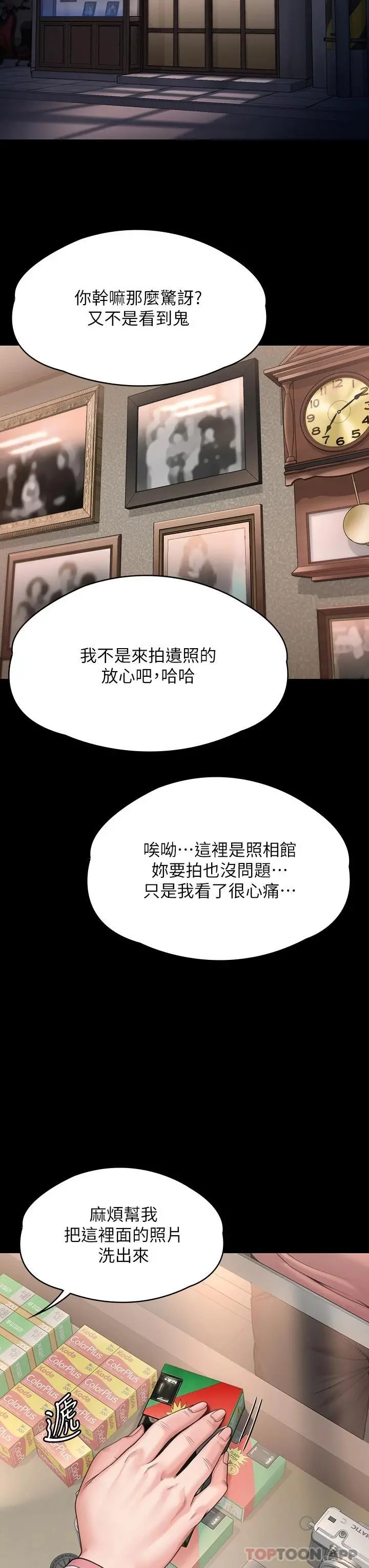 傀儡 第266话-差波多岛不为人知的阴暗面 第52页