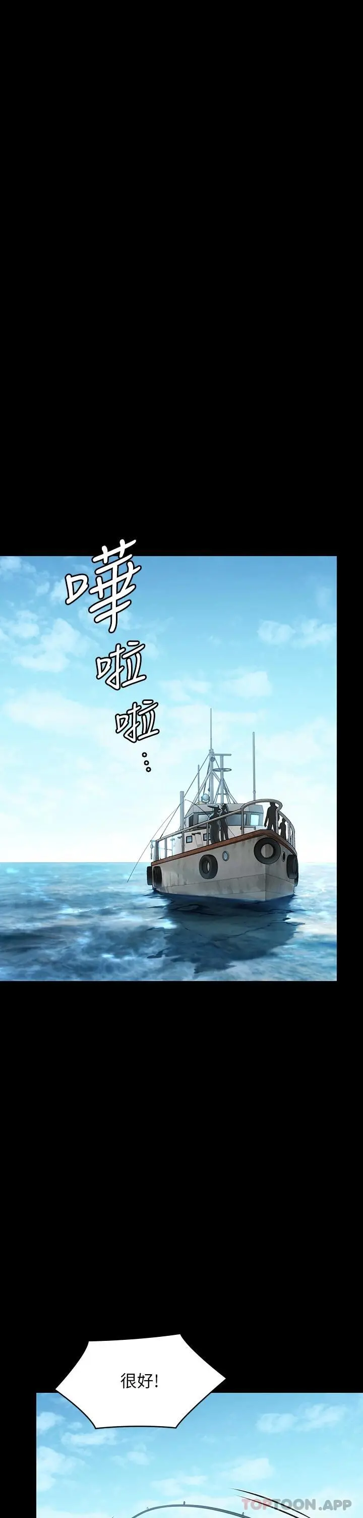 傀儡 第266话-差波多岛不为人知的阴暗面 第16页
