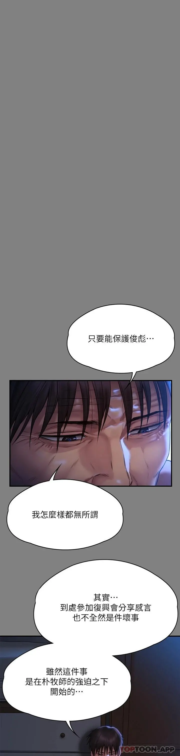 傀儡 第266话-差波多岛不为人知的阴暗面 第38页