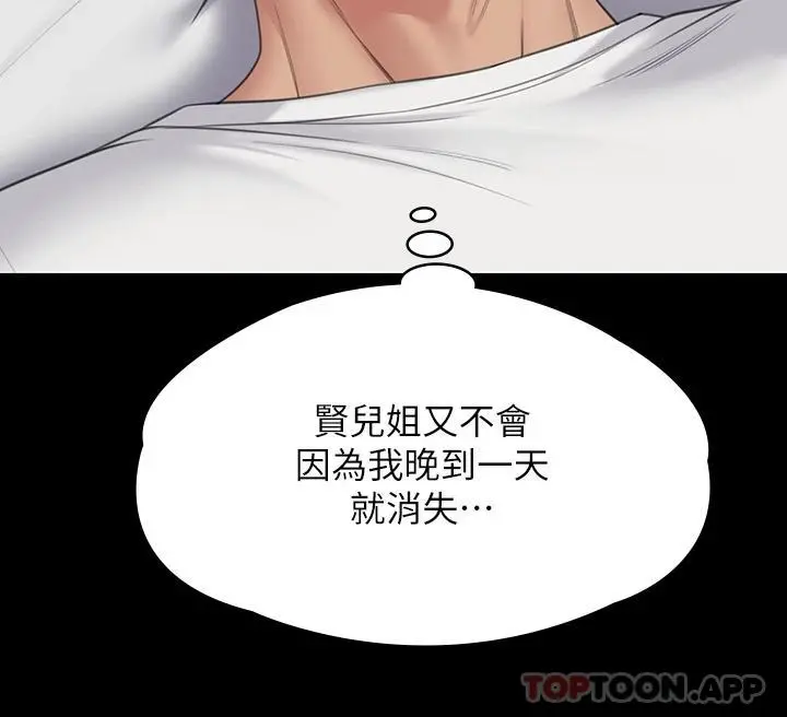 傀儡 第266话-差波多岛不为人知的阴暗面 第49页
