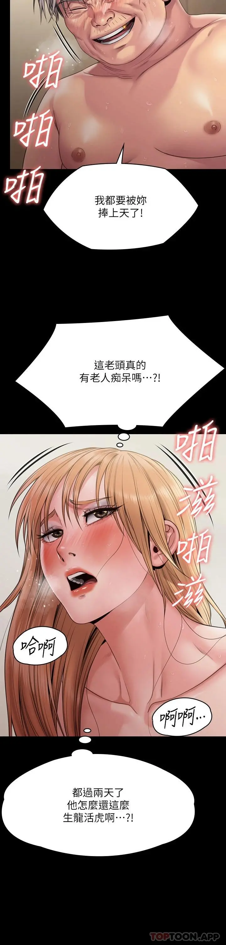 傀儡 第266话-差波多岛不为人知的阴暗面 第2页