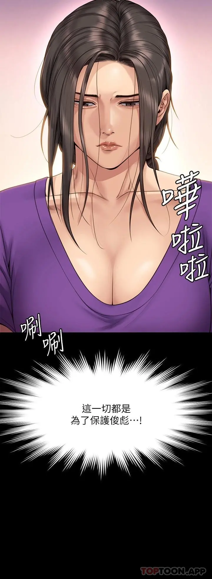 傀儡 第266话-差波多岛不为人知的阴暗面 第42页