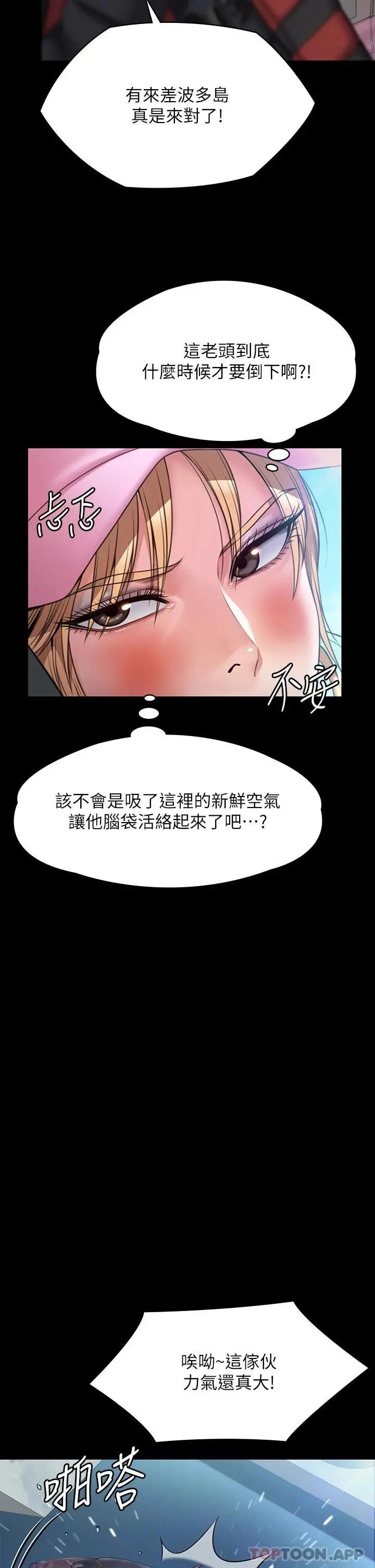傀儡 第266话-差波多岛不为人知的阴暗面 第19页