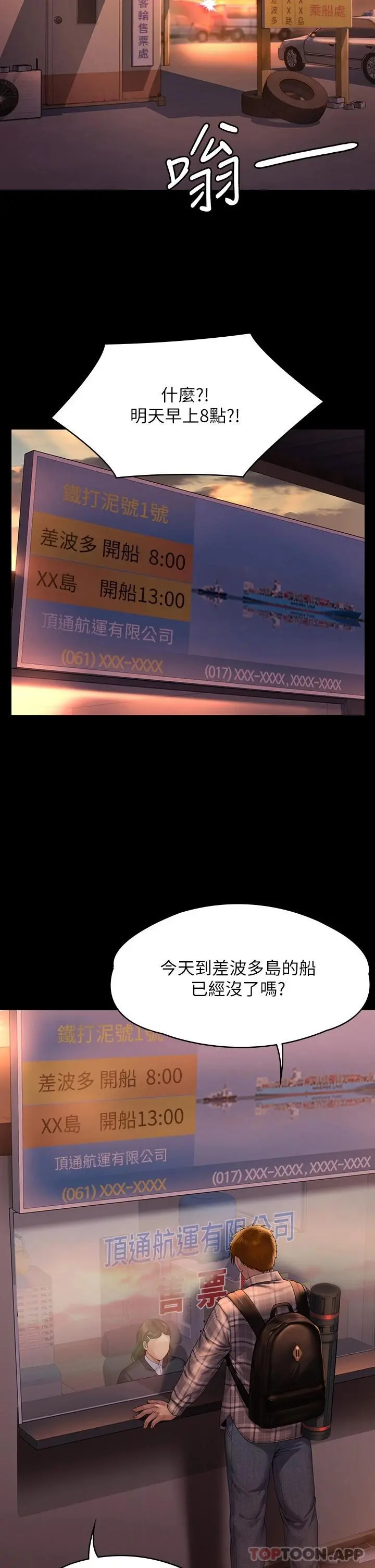 傀儡 第266话-差波多岛不为人知的阴暗面 第44页