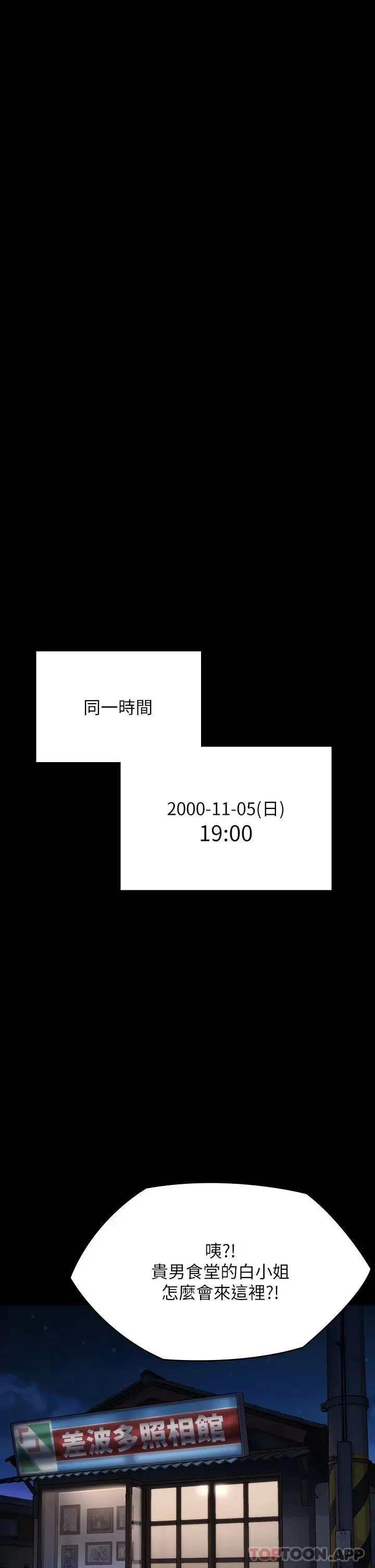 傀儡 第266话-差波多岛不为人知的阴暗面 第51页