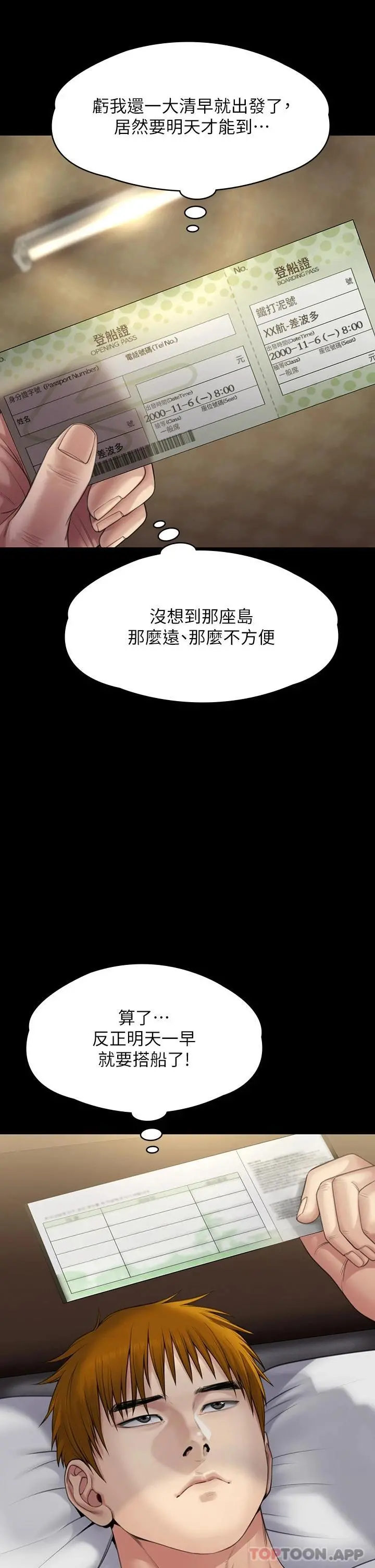 傀儡 第266话-差波多岛不为人知的阴暗面 第48页