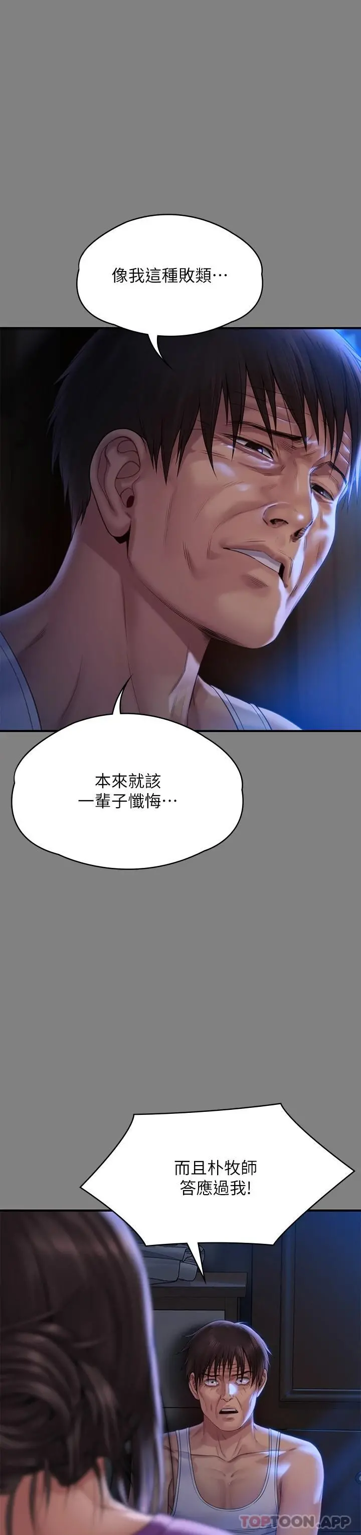 傀儡 第266话-差波多岛不为人知的阴暗面 第40页