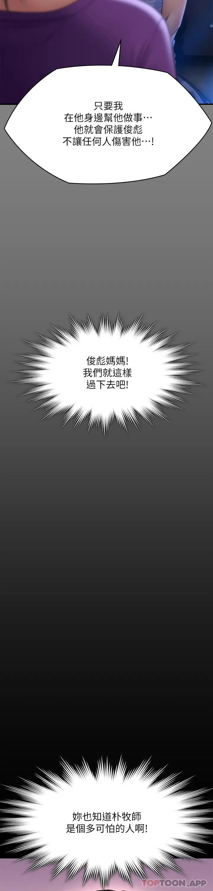 傀儡 第266话-差波多岛不为人知的阴暗面 第41页