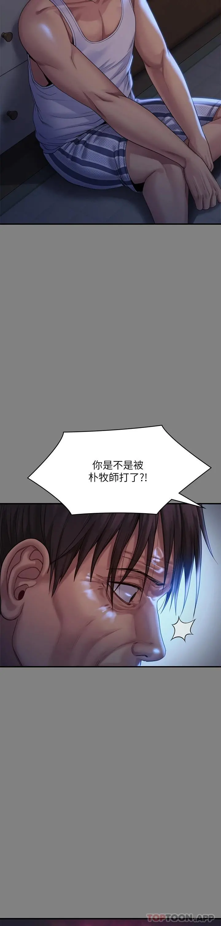 傀儡 第266话-差波多岛不为人知的阴暗面 第34页