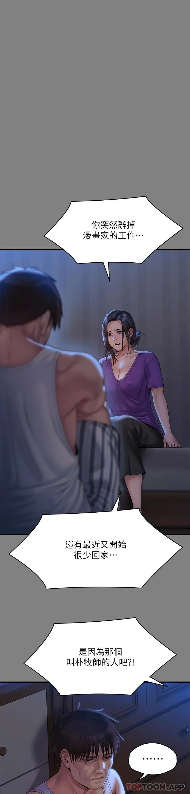 傀儡 第266话-差波多岛不为人知的阴暗面 第33页