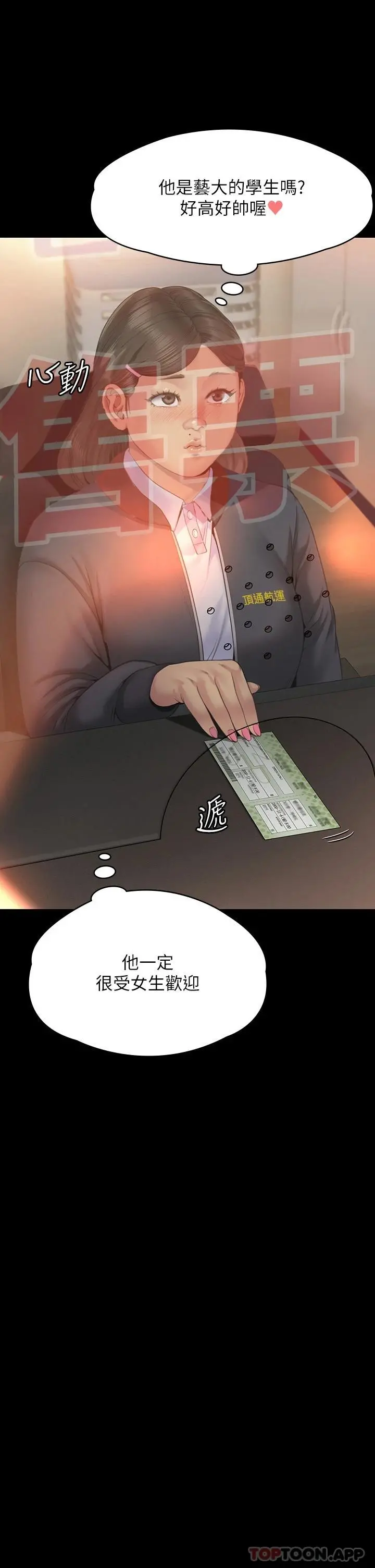傀儡 第266话-差波多岛不为人知的阴暗面 第46页