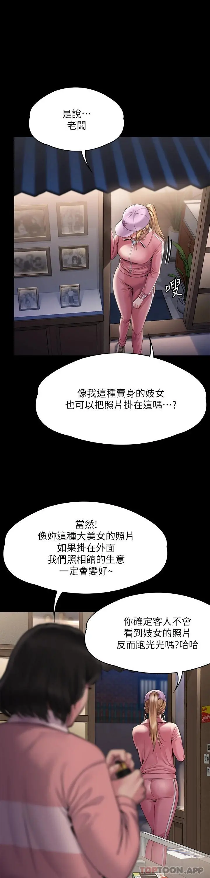 傀儡 第266话-差波多岛不为人知的阴暗面 第55页