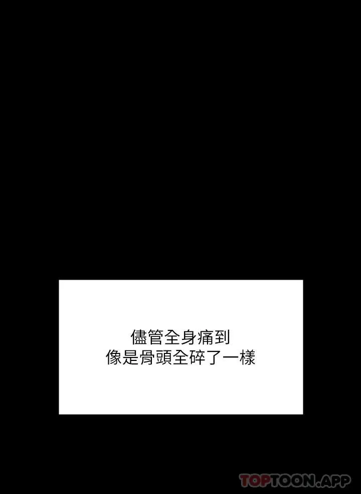 傀儡 第266话-差波多岛不为人知的阴暗面 第3页
