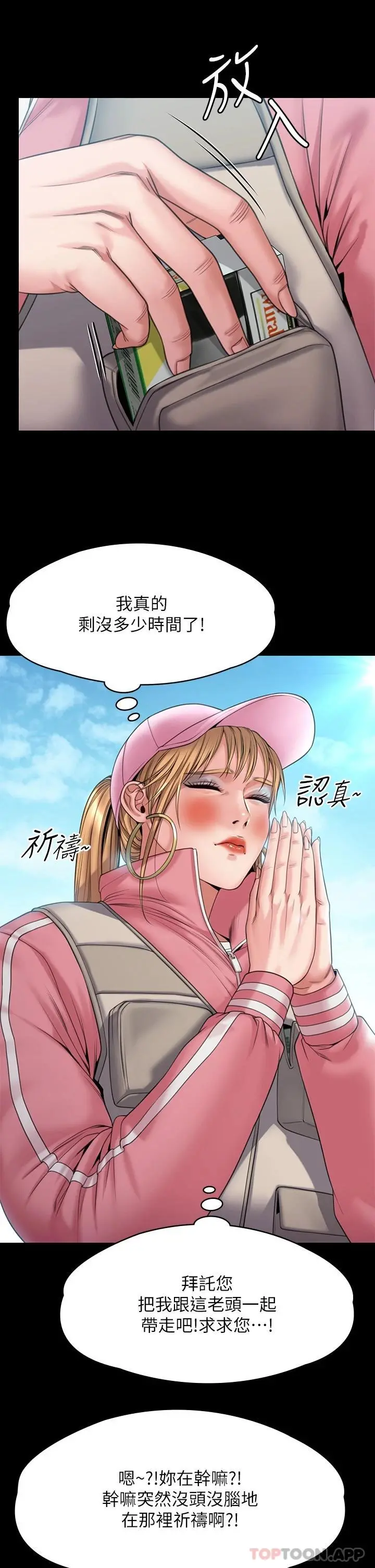 傀儡 第266话-差波多岛不为人知的阴暗面 第23页