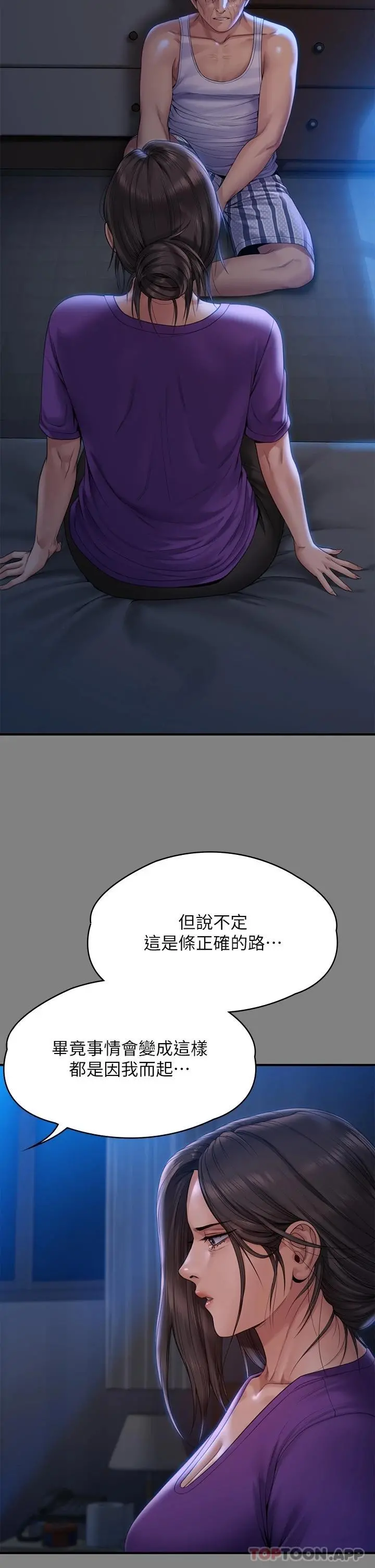 傀儡 第266话-差波多岛不为人知的阴暗面 第39页