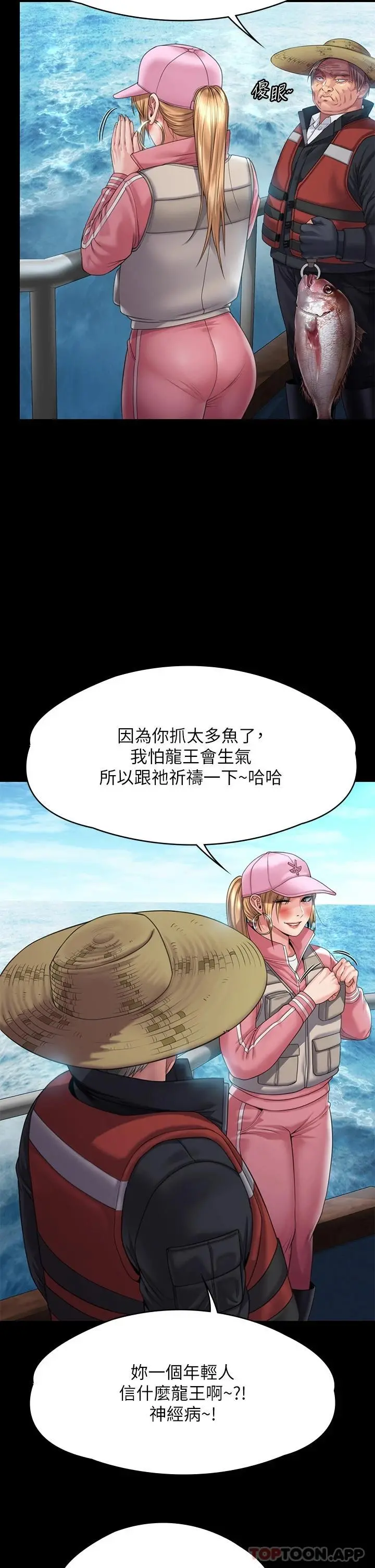 傀儡 第266话-差波多岛不为人知的阴暗面 第24页