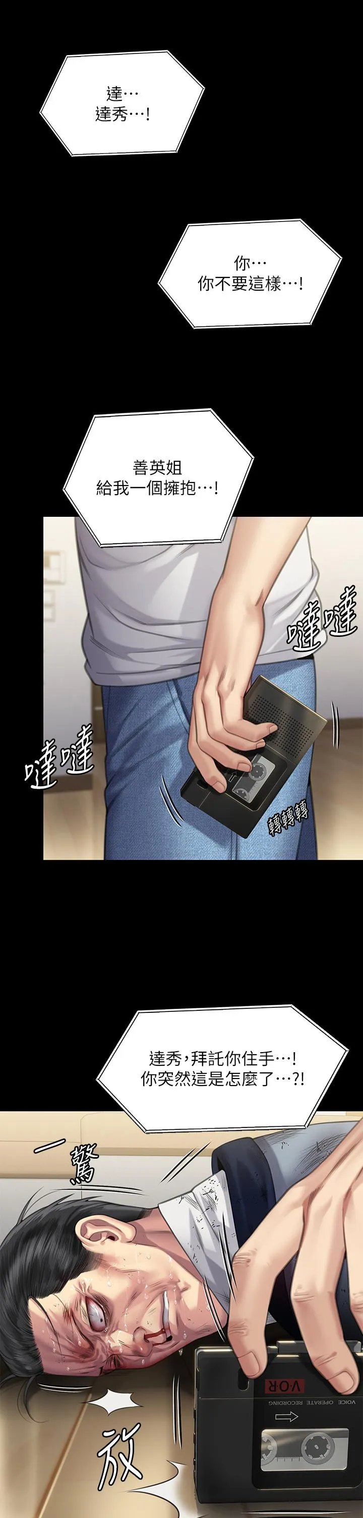 傀儡 第296話-我爸的手是誰砍斷的？ 第21页